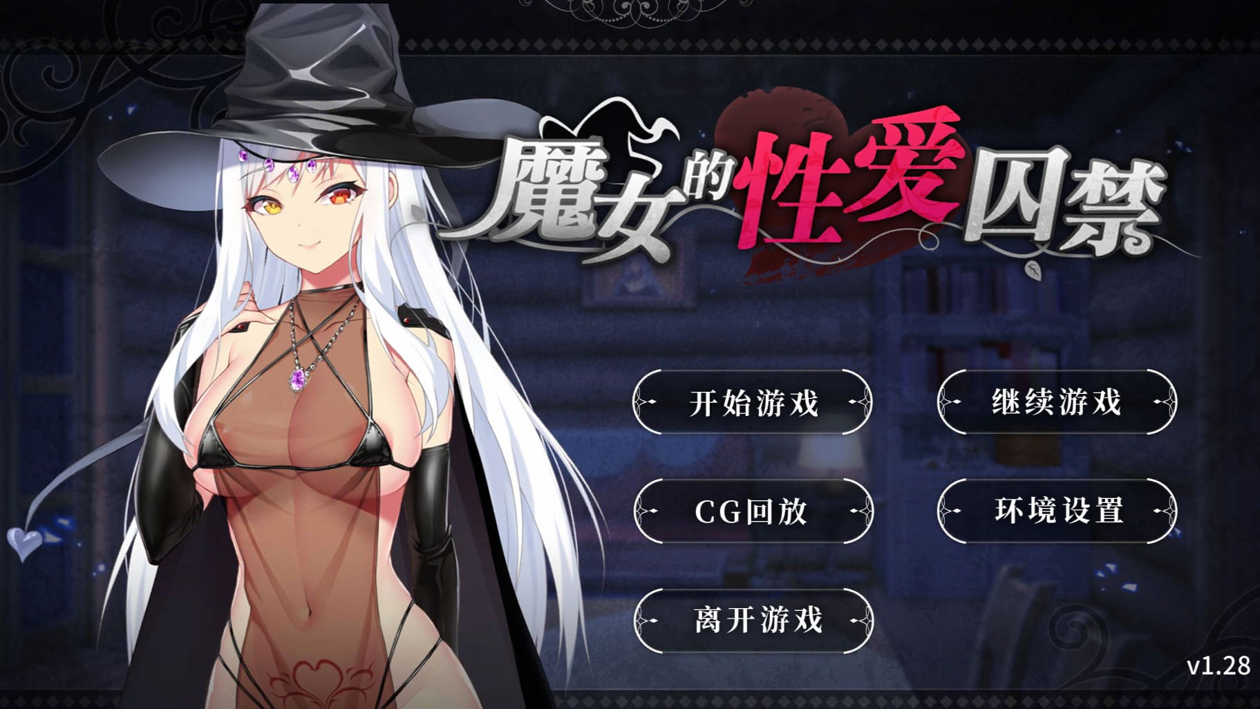 【安卓】魔女的囚禁 / The WitchsPrison 官方中文-免费资源铺