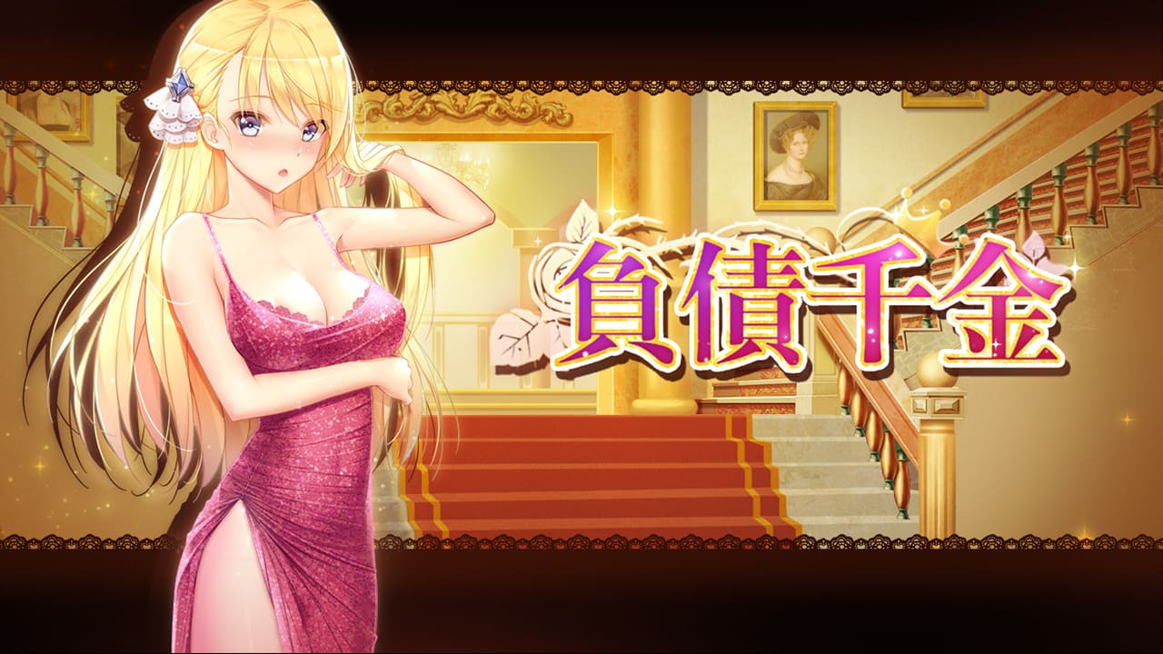 【安卓】负债千金 / Broke Girl  官方中文-免费资源铺