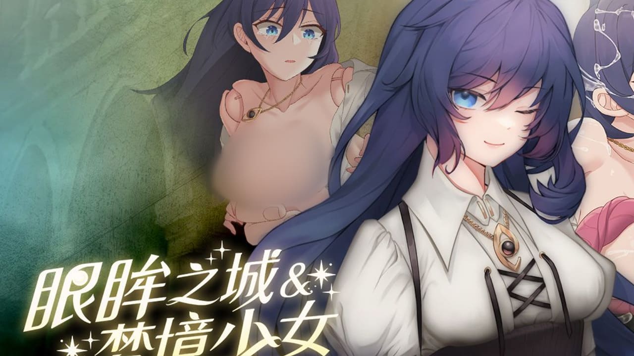 【安卓】眼眸之城与梦境少女 官方中文-免费资源铺