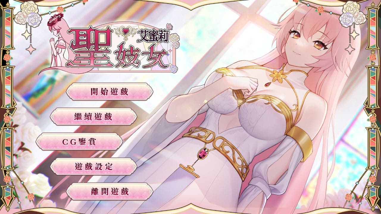 【安卓】]圣妓女艾蜜莉 / Soxy Saint Emily 官方中文版-免费资源铺