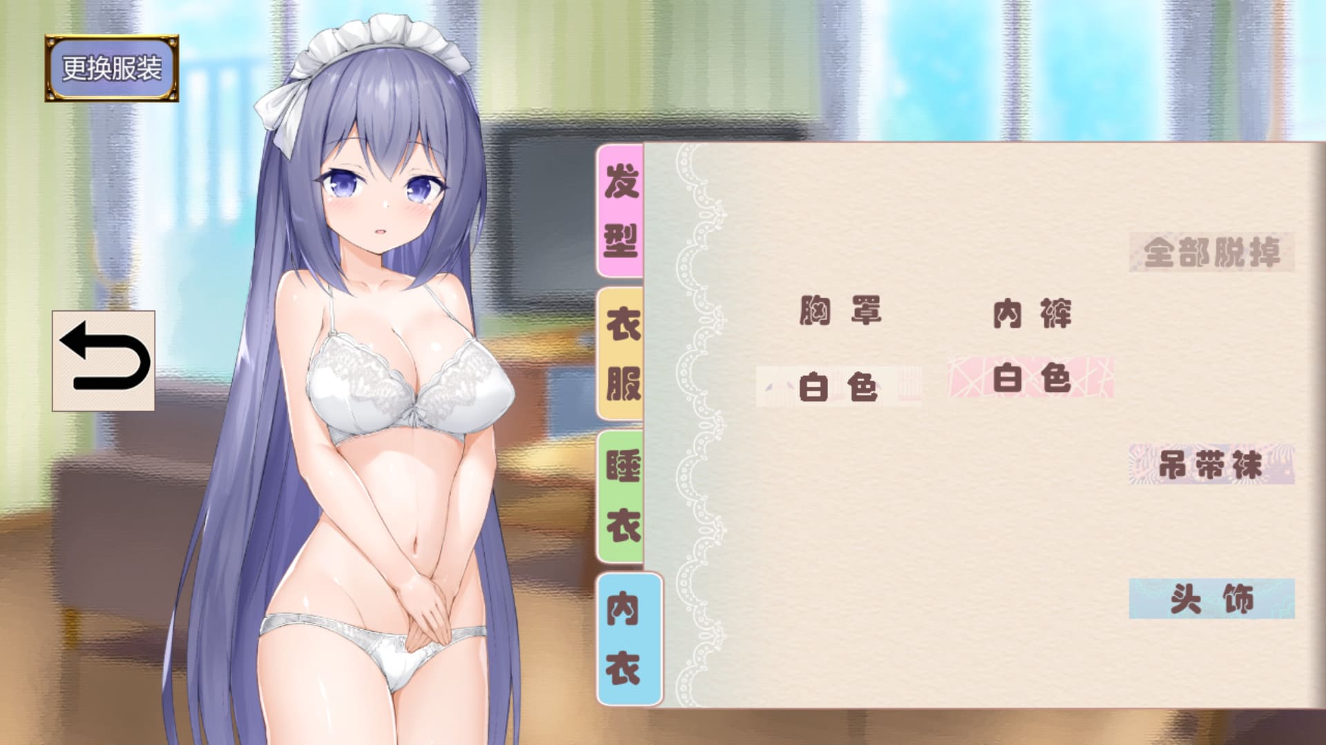 图片[4]-【安卓】女仆LIFE~与她同居的主仆生活 汉化版-免费资源铺