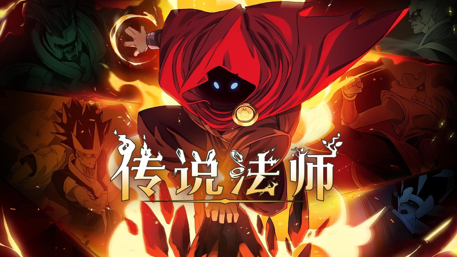 【安卓】传说法师（可联机） 免费版-免费资源铺