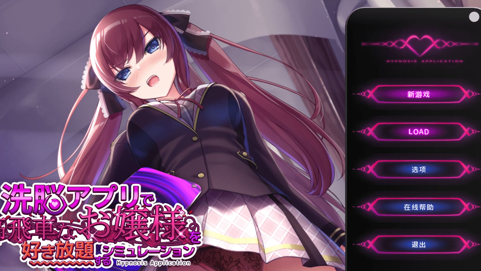 【安卓】用洗脑APP催眠高傲大小姐 V1.2 官方中文步兵版-免费资源铺