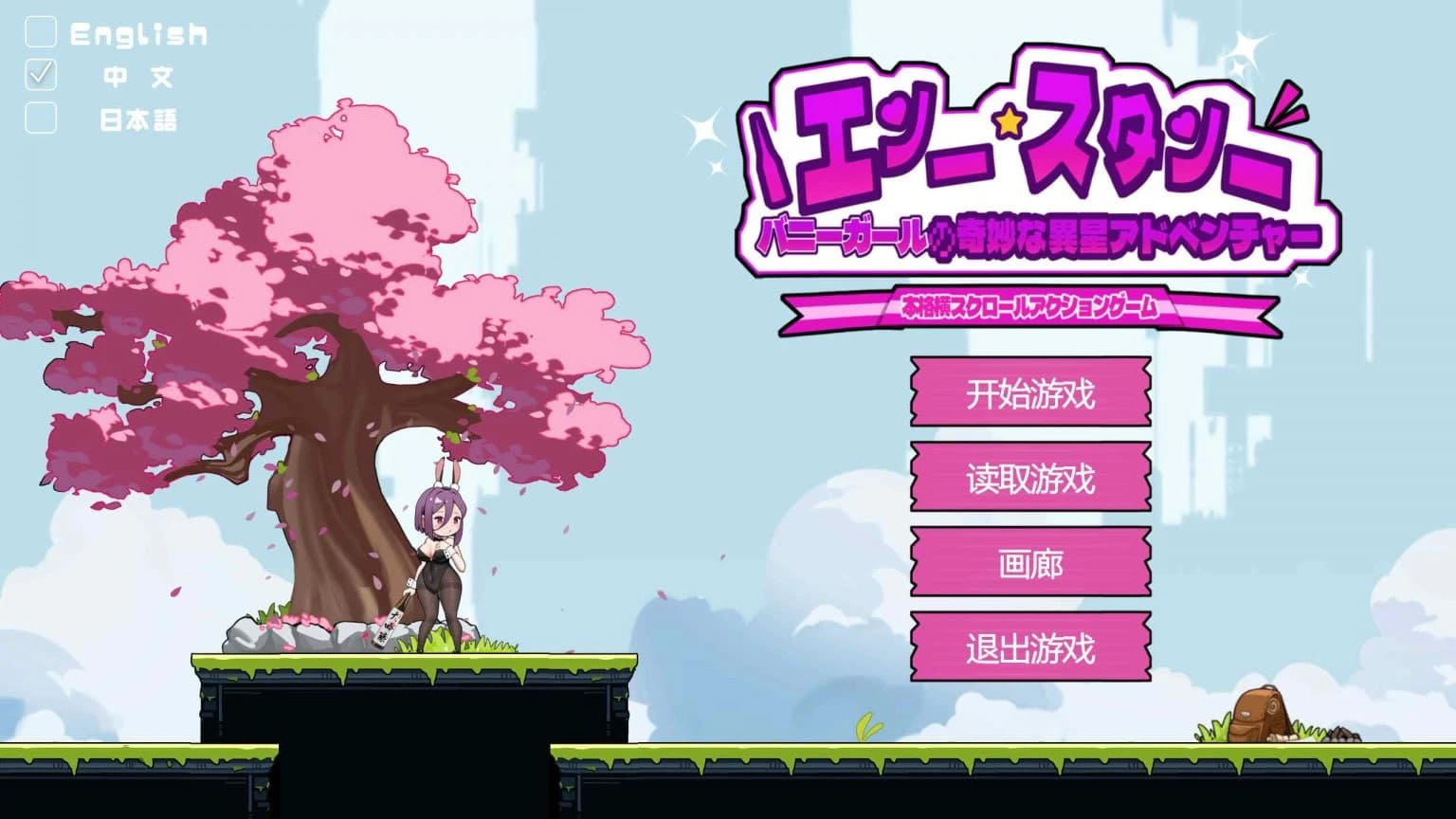 【安卓】兔女郎的奇妙异星冒险V1.03官方中文版-免费资源铺