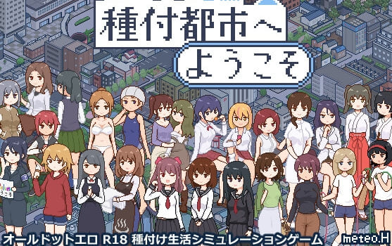 【安卓】欢迎来到种付都市 汉化版-免费资源铺