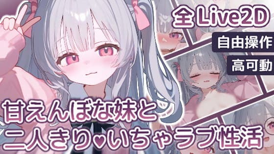 【安卓】和爱撒娇的妹妹同居-免费资源铺