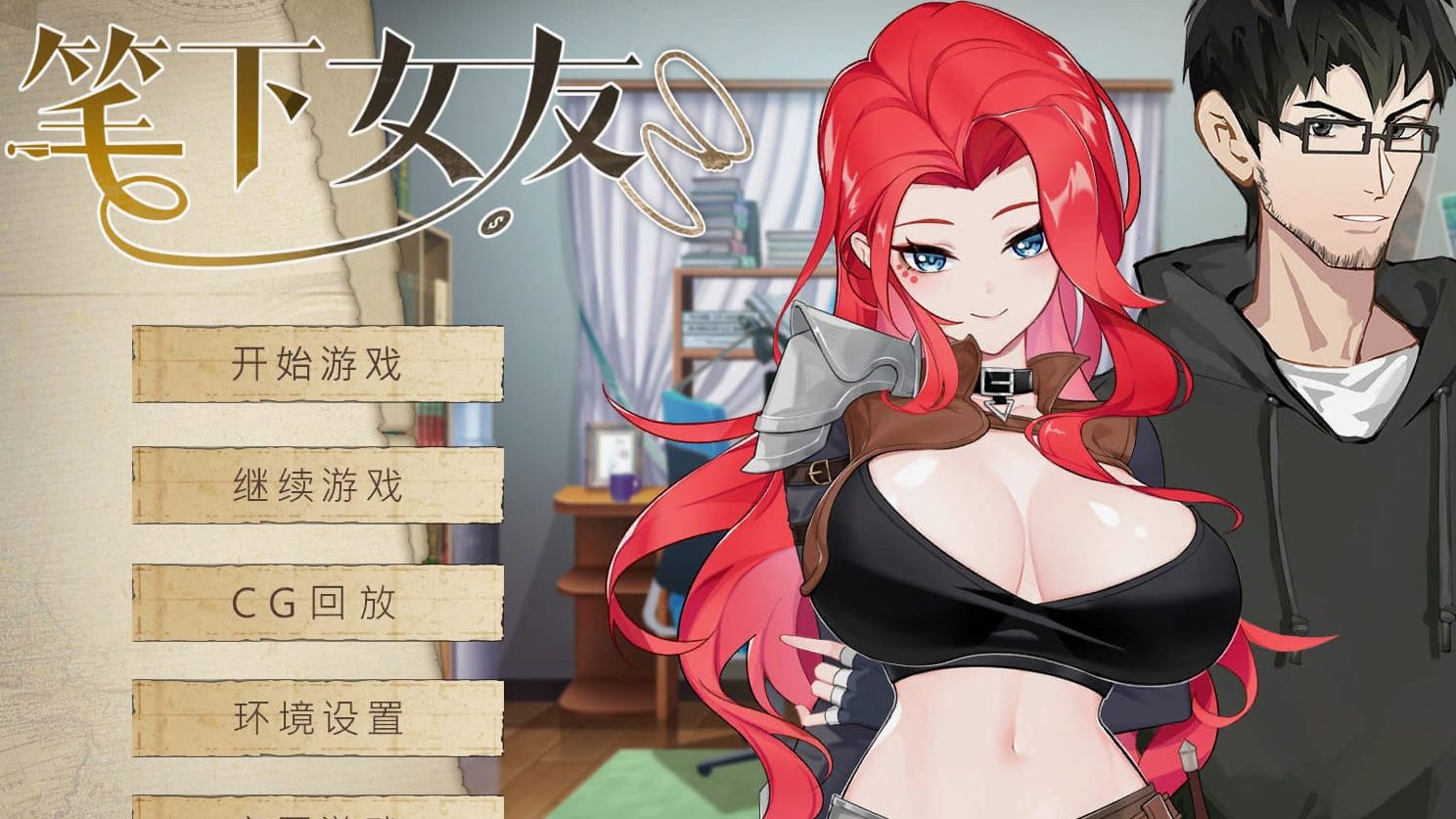 【安卓】笔下女友(可解锁全CG)  官方中文版-免费资源铺