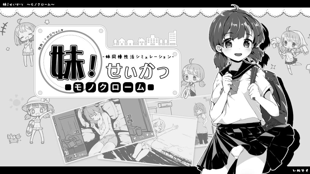 【安卓】妹！生活~妹同居生活 最终版（黑白+彩色）【官方中文】-免费资源铺