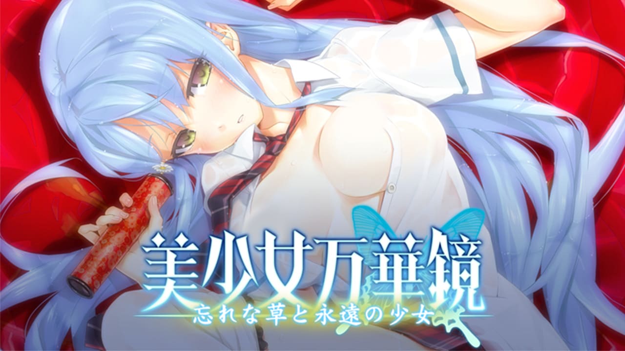 【安卓】美少女万华镜2:勿忘草与永远的少女-免费资源铺