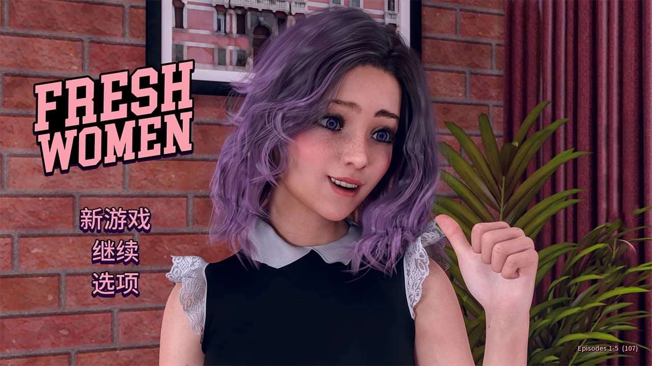 【安卓】新生也疯狂(FreshWomen)完结版 官方中文-免费资源铺
